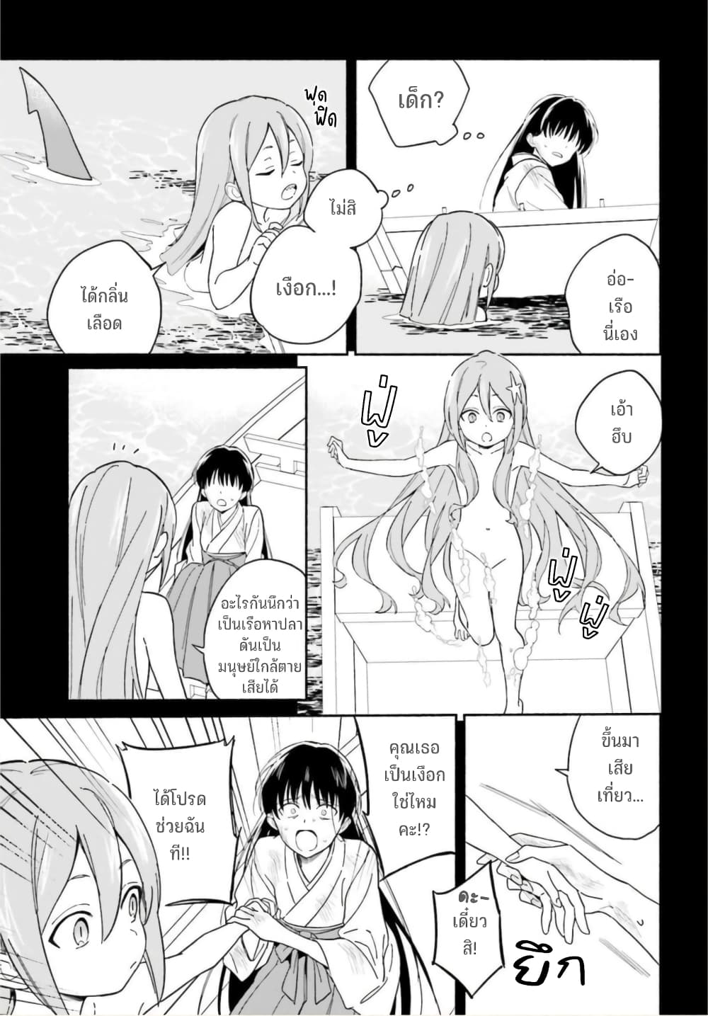 Nagisa no Shark Maid page 10