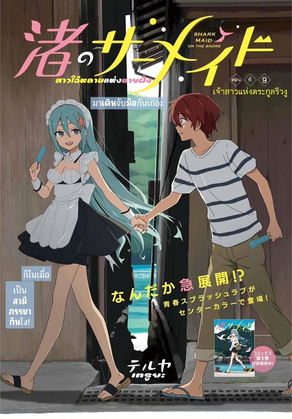 Nagisa no Shark Maid page 2