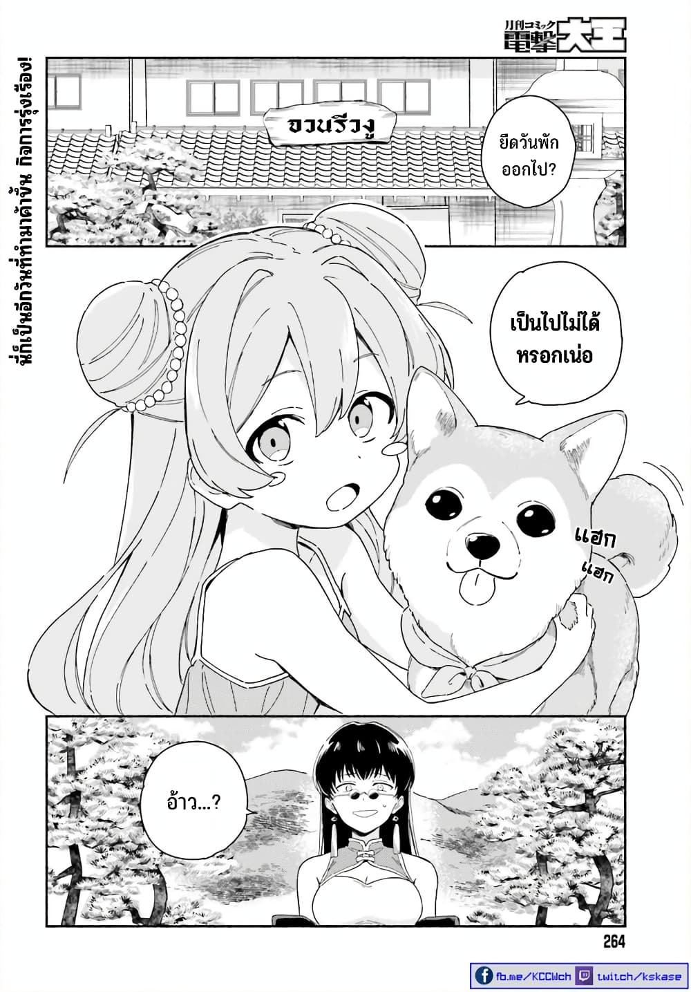 Nagisa no Shark Maid page 3