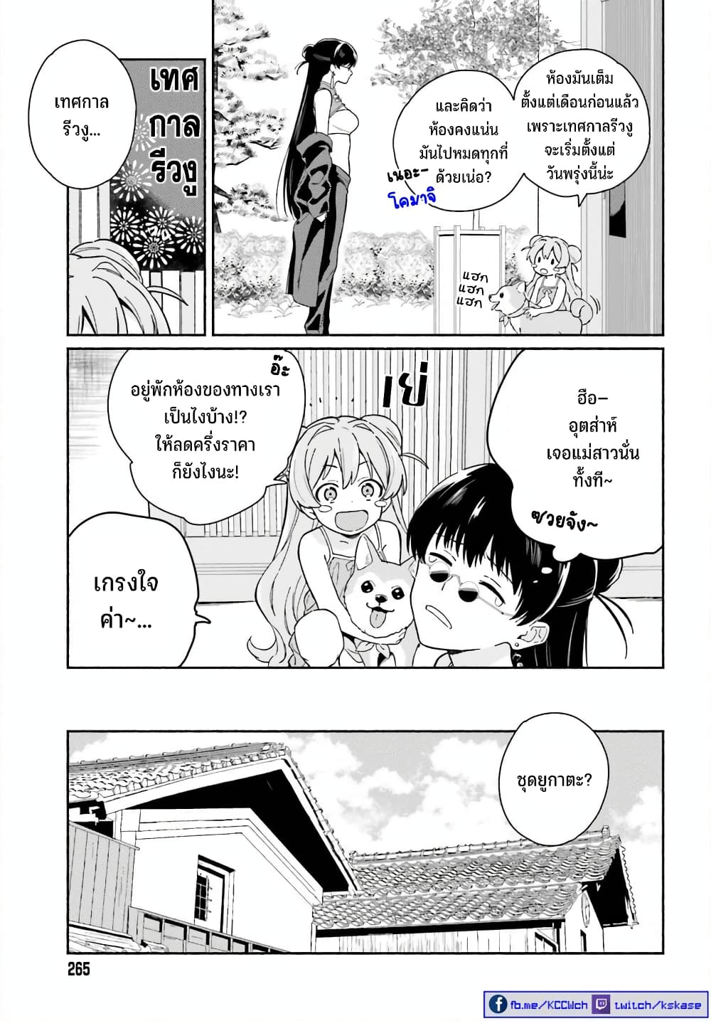 Nagisa no Shark Maid page 4