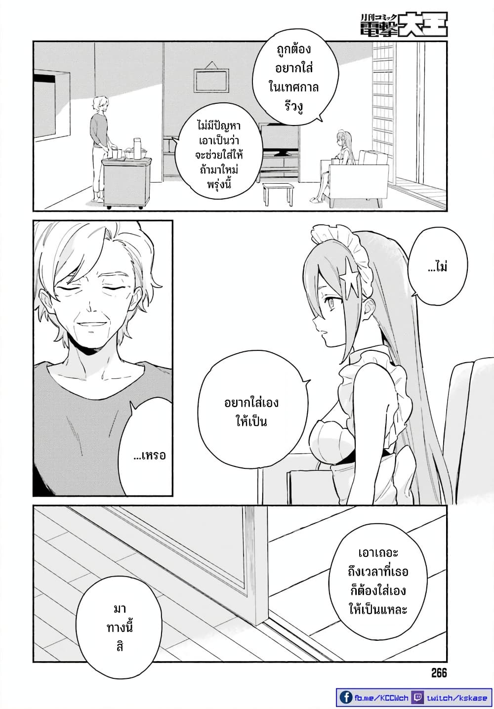 Nagisa no Shark Maid page 5