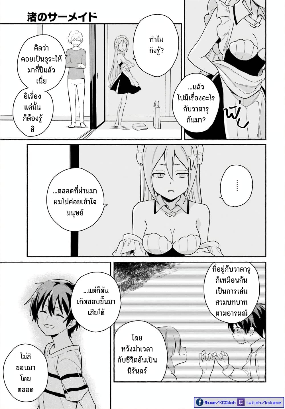 Nagisa no Shark Maid page 6