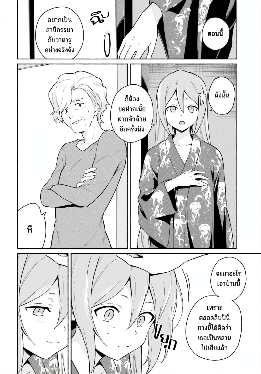 Nagisa no Shark Maid page 7