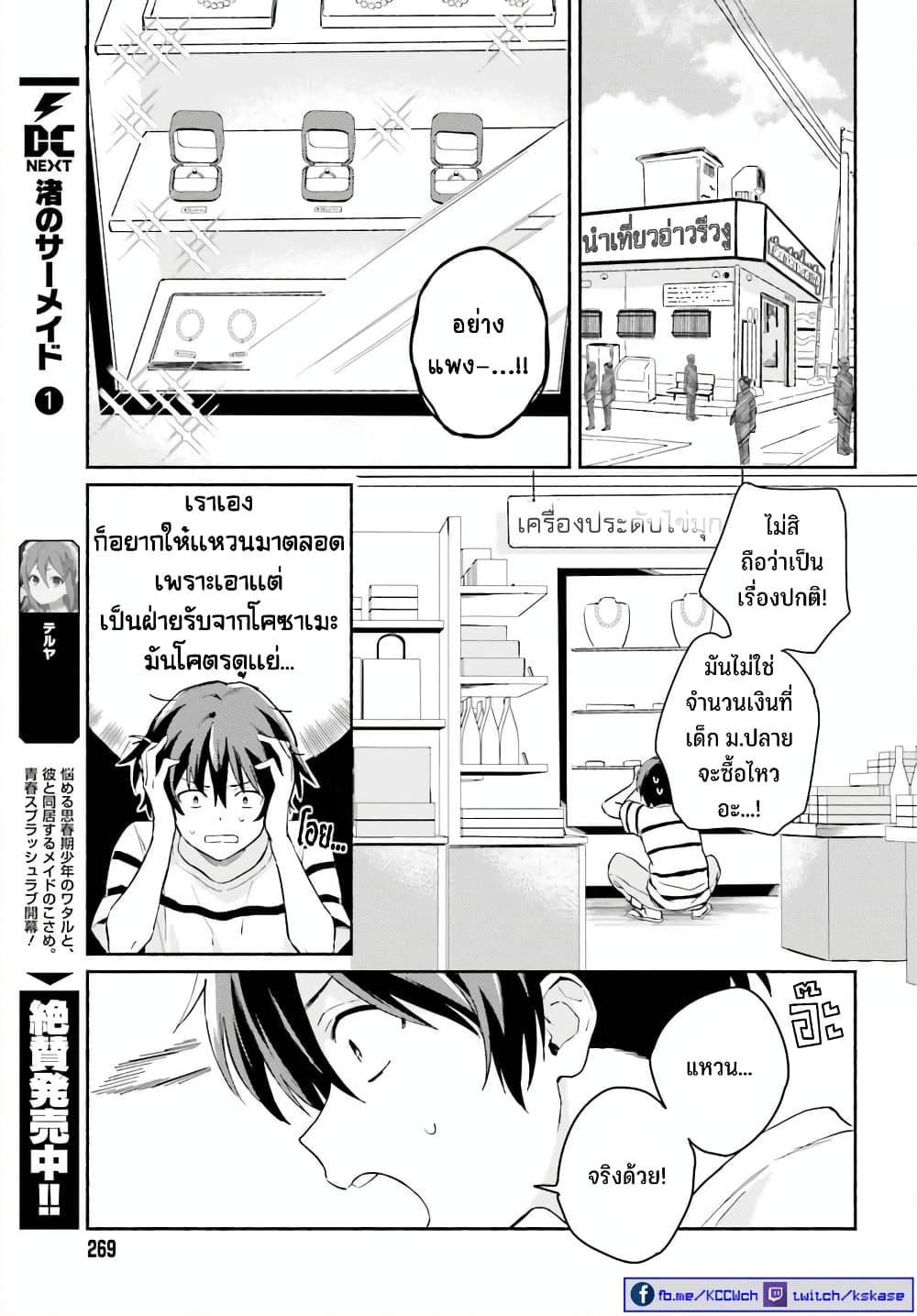 Nagisa no Shark Maid page 8