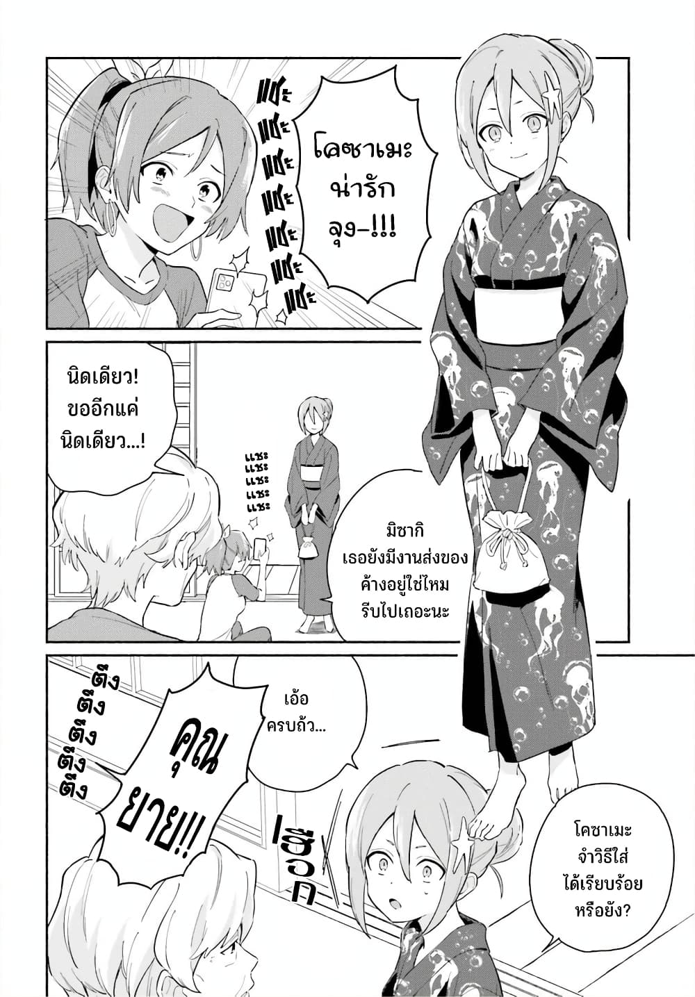 Nagisa no Shark Maid page 9