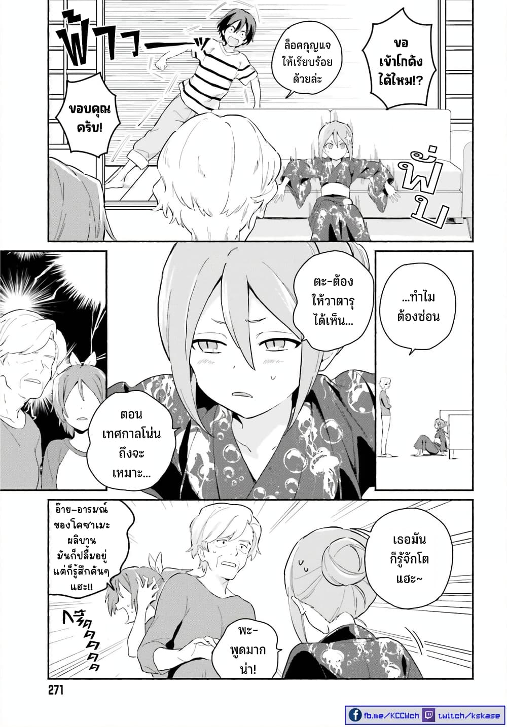 Nagisa no Shark Maid page 10