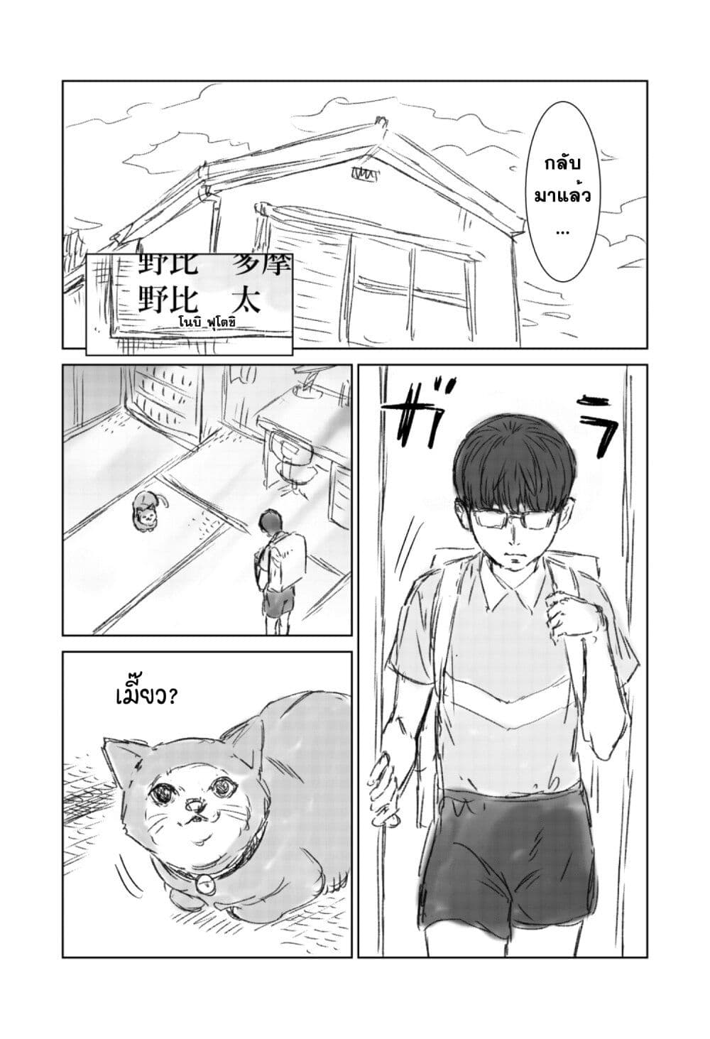 Naguru kata no 'Nobita' page 1