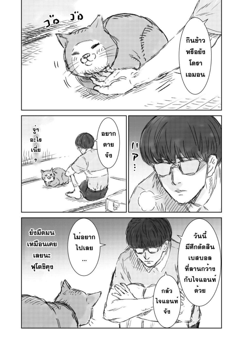 Naguru kata no 'Nobita' page 2