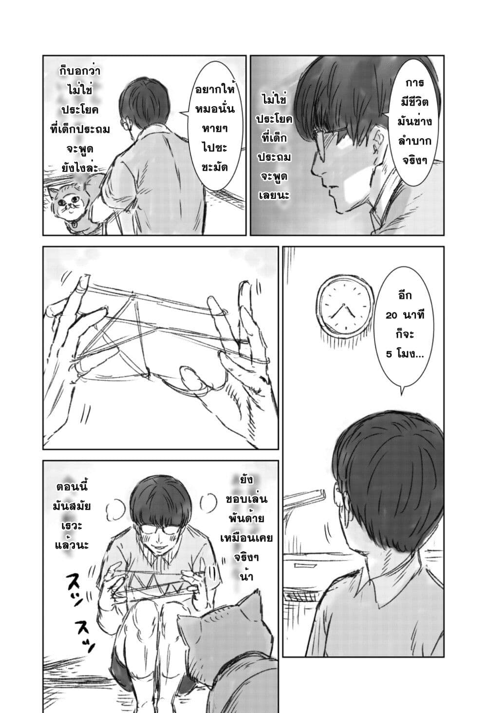 Naguru kata no 'Nobita' page 3