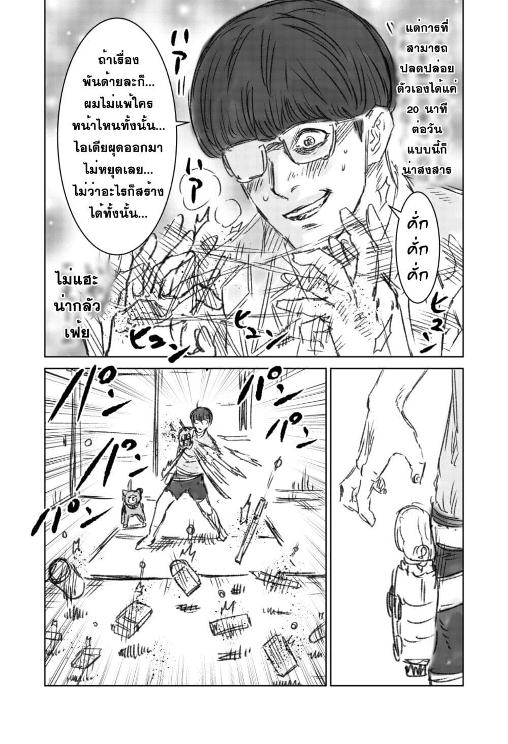 Naguru kata no 'Nobita' page 4