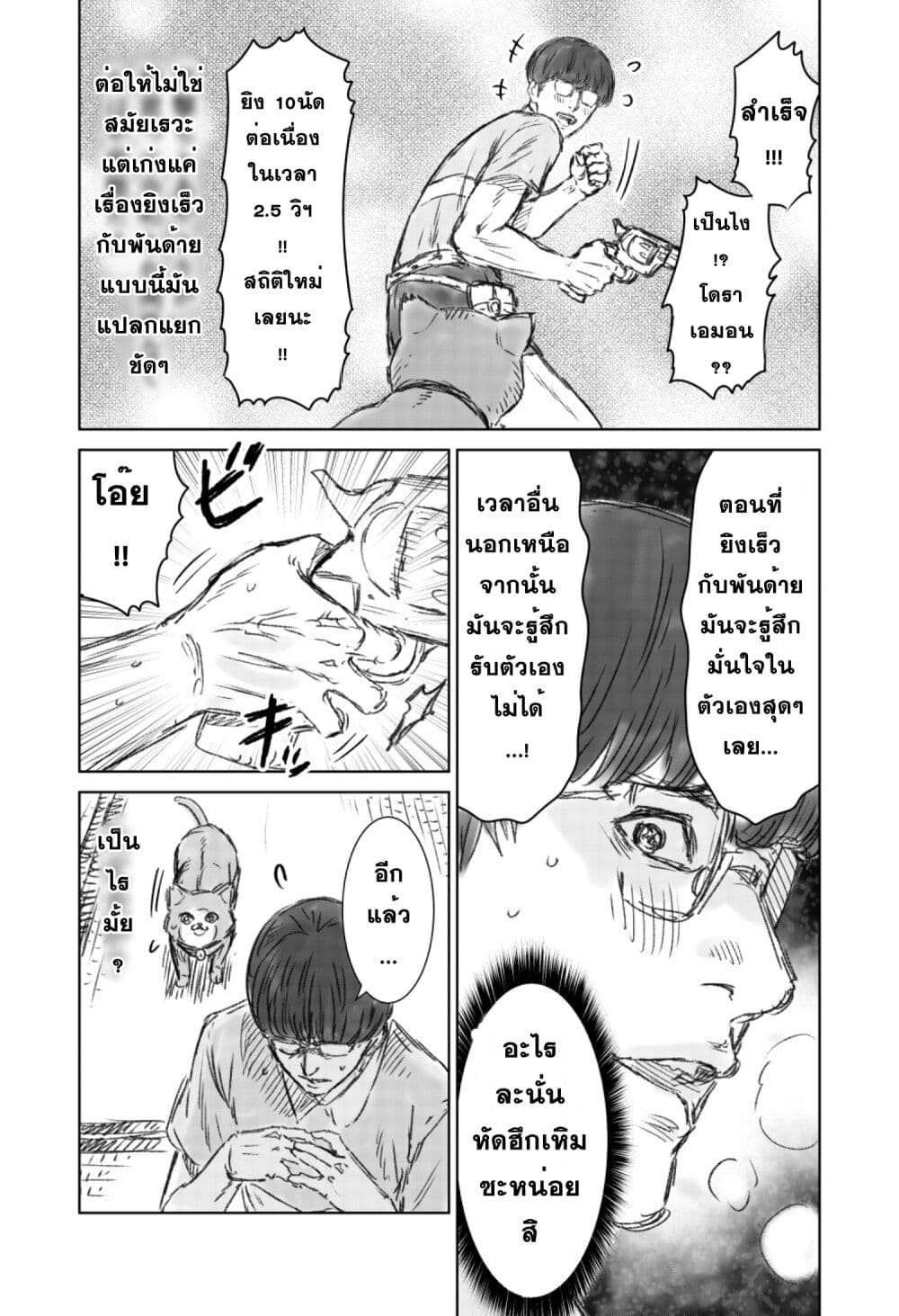 Naguru kata no 'Nobita' page 5