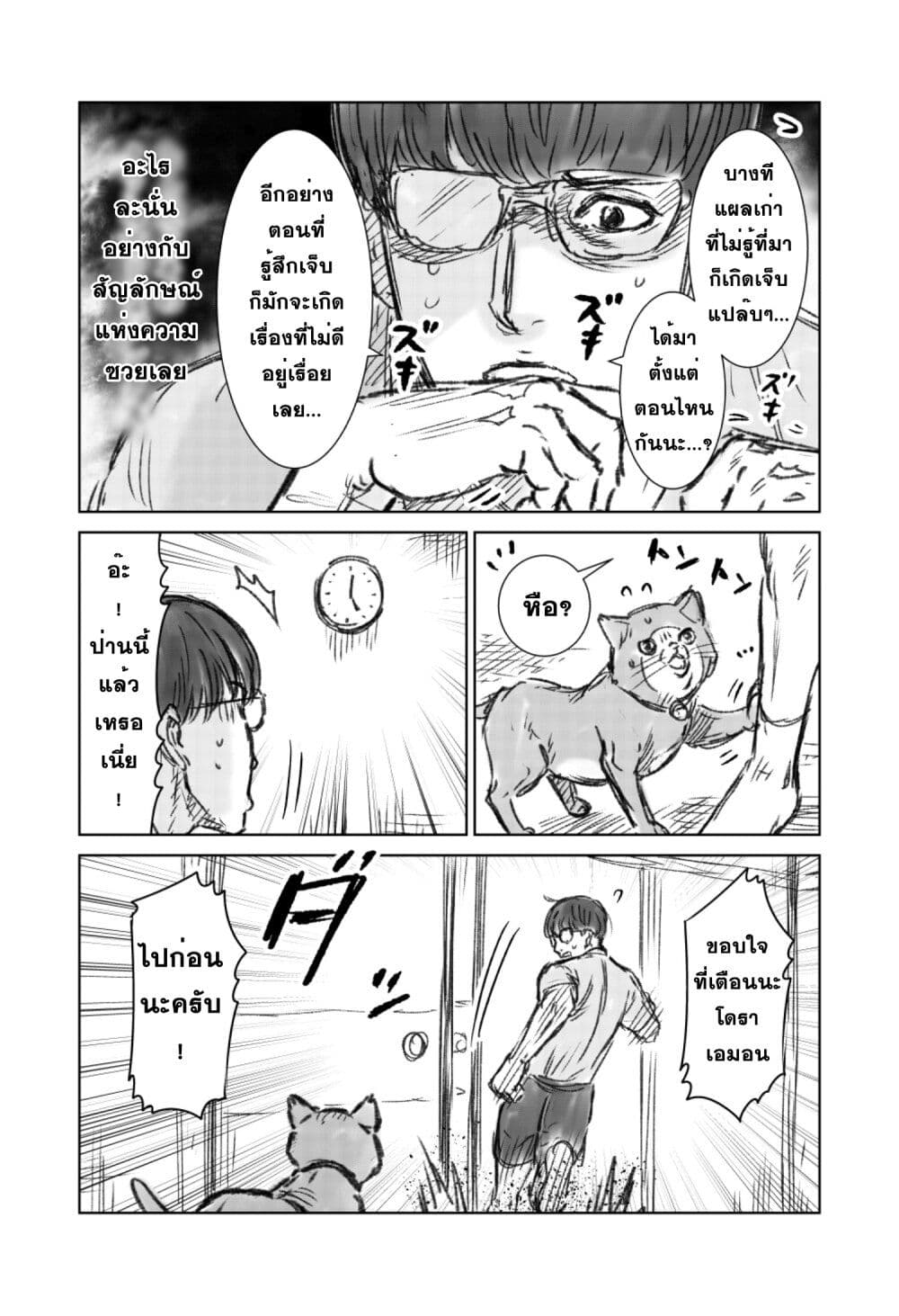 Naguru kata no 'Nobita' page 6
