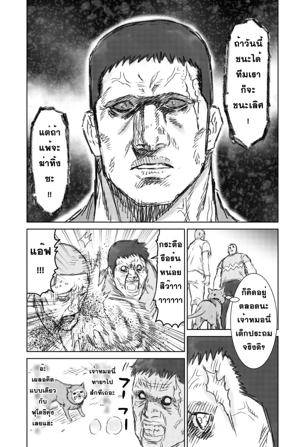 Naguru kata no 'Nobita' page 8