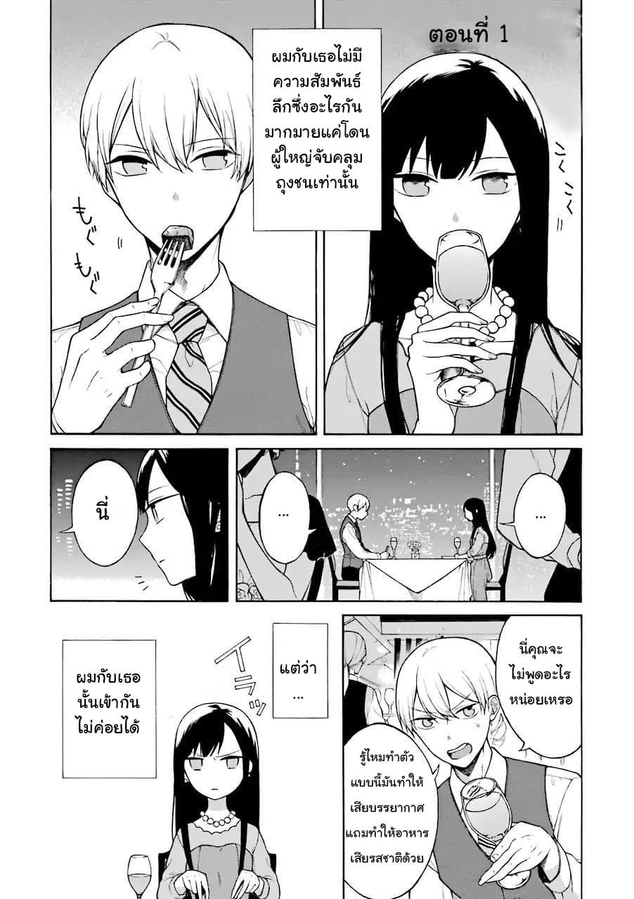Naka no warui iinazuke no hanashi page 2
