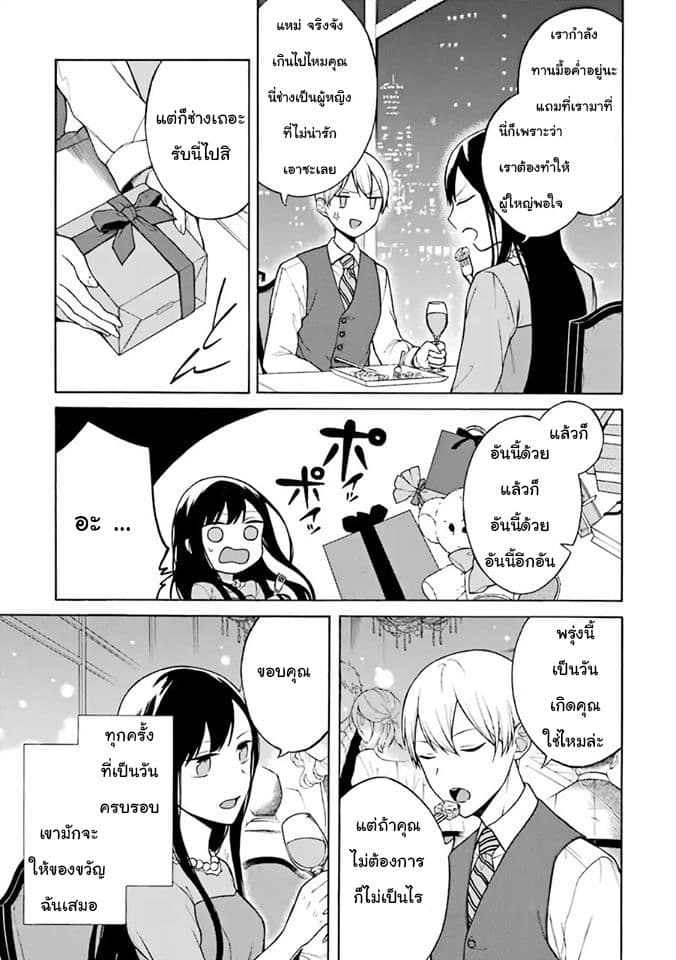 Naka no warui iinazuke no hanashi page 3