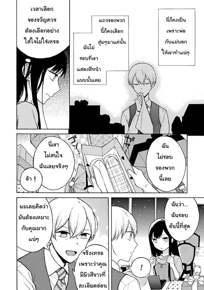 Naka no warui iinazuke no hanashi page 4