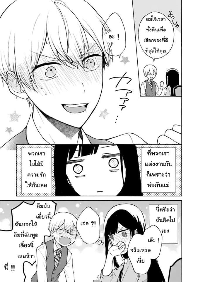 Naka no warui iinazuke no hanashi page 5