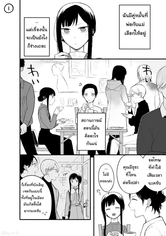Naka no warui iinazuke no hanashi page 1