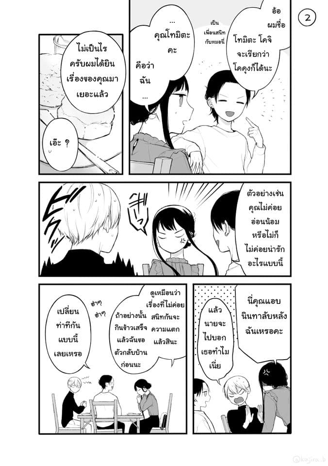 Naka no warui iinazuke no hanashi page 2