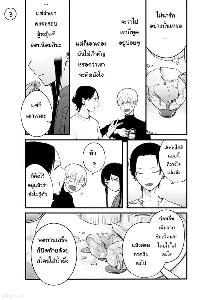 Naka no warui iinazuke no hanashi page 3