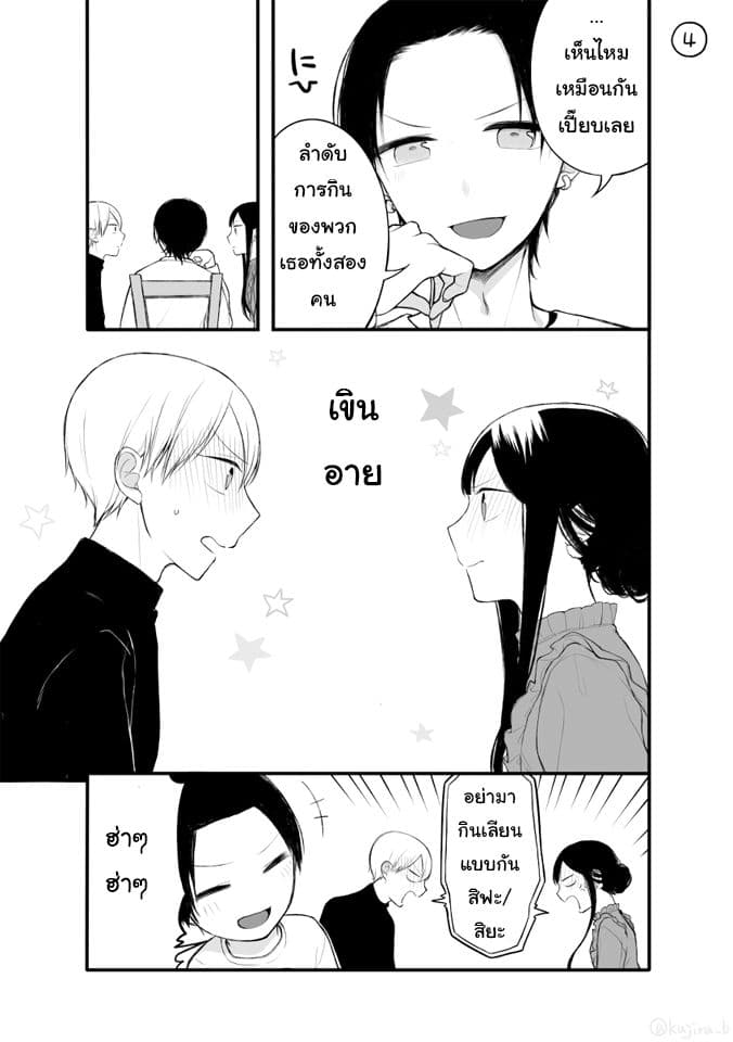 Naka no warui iinazuke no hanashi page 4