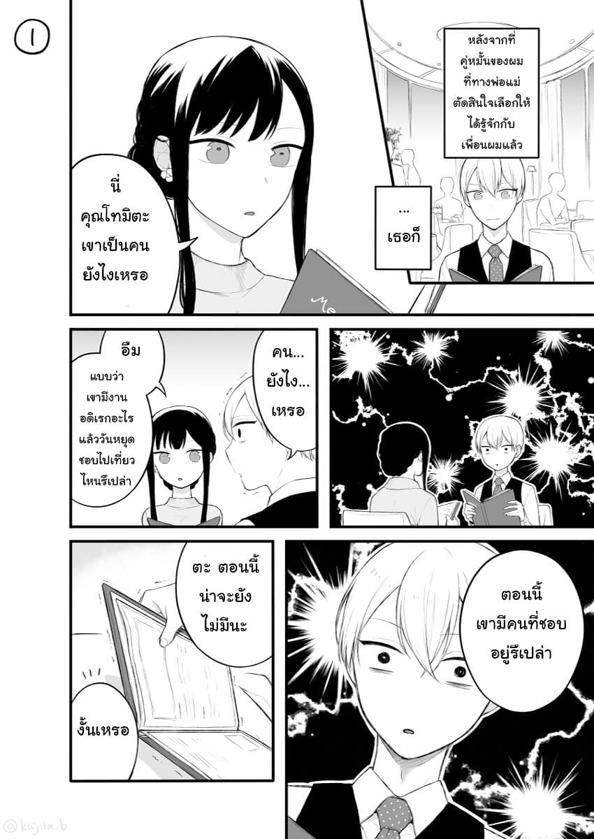 Naka no warui iinazuke no hanashi page 1