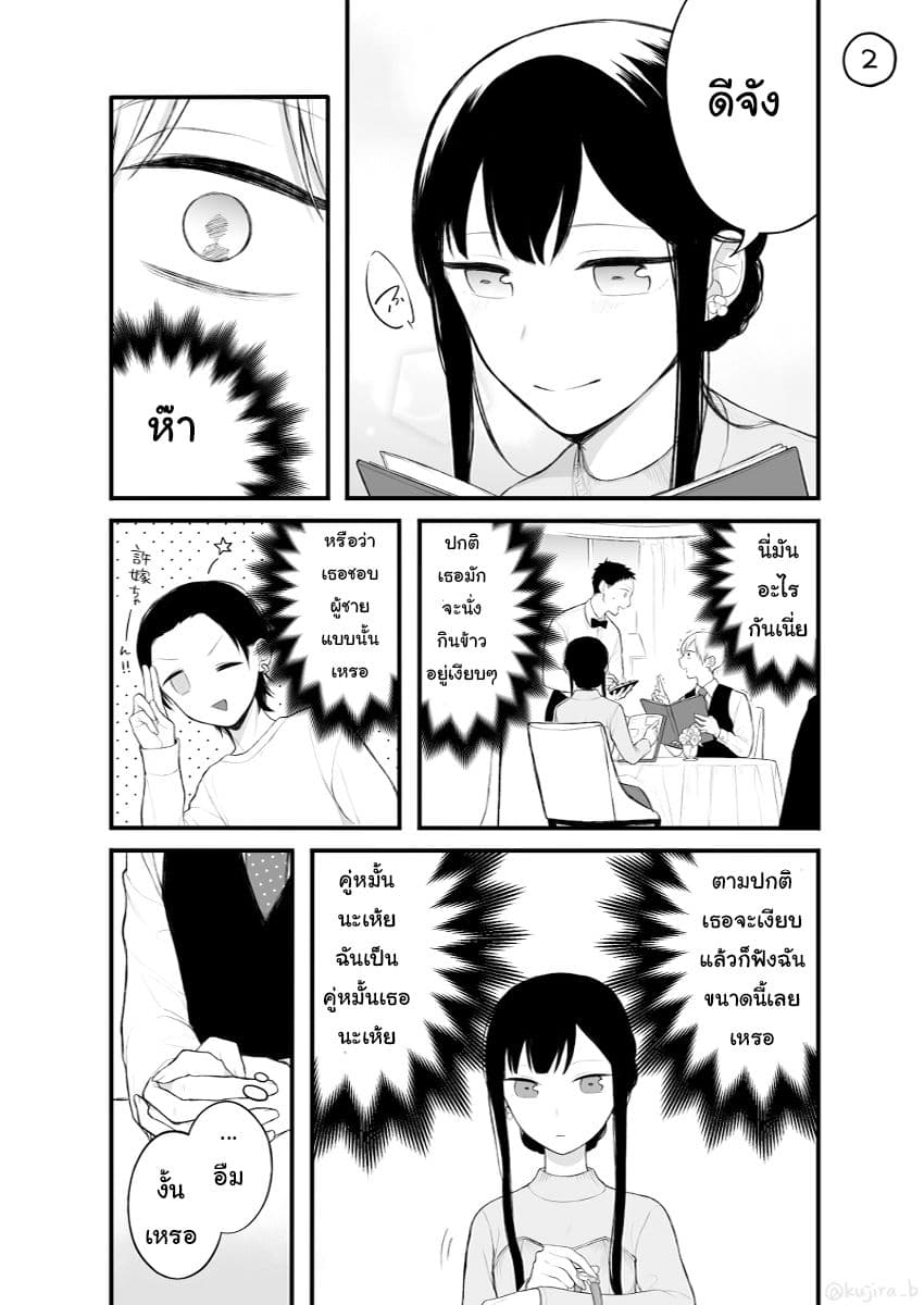Naka no warui iinazuke no hanashi page 2
