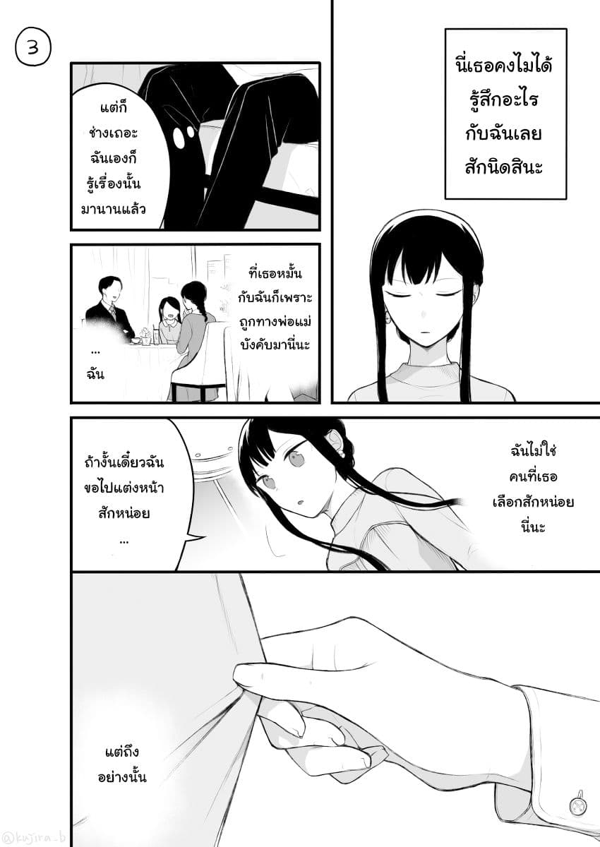 Naka no warui iinazuke no hanashi page 3