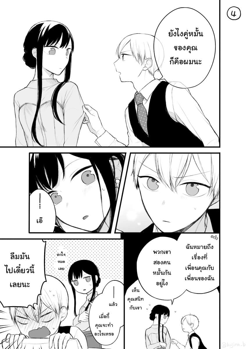 Naka no warui iinazuke no hanashi page 4