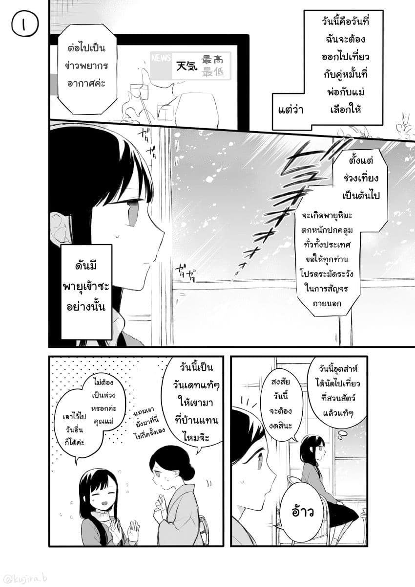 Naka no warui iinazuke no hanashi page 1