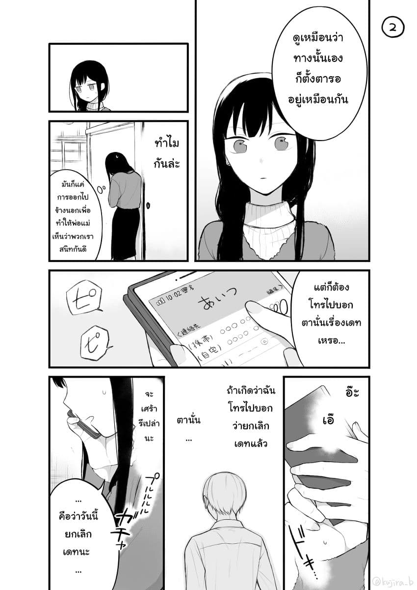 Naka no warui iinazuke no hanashi page 2