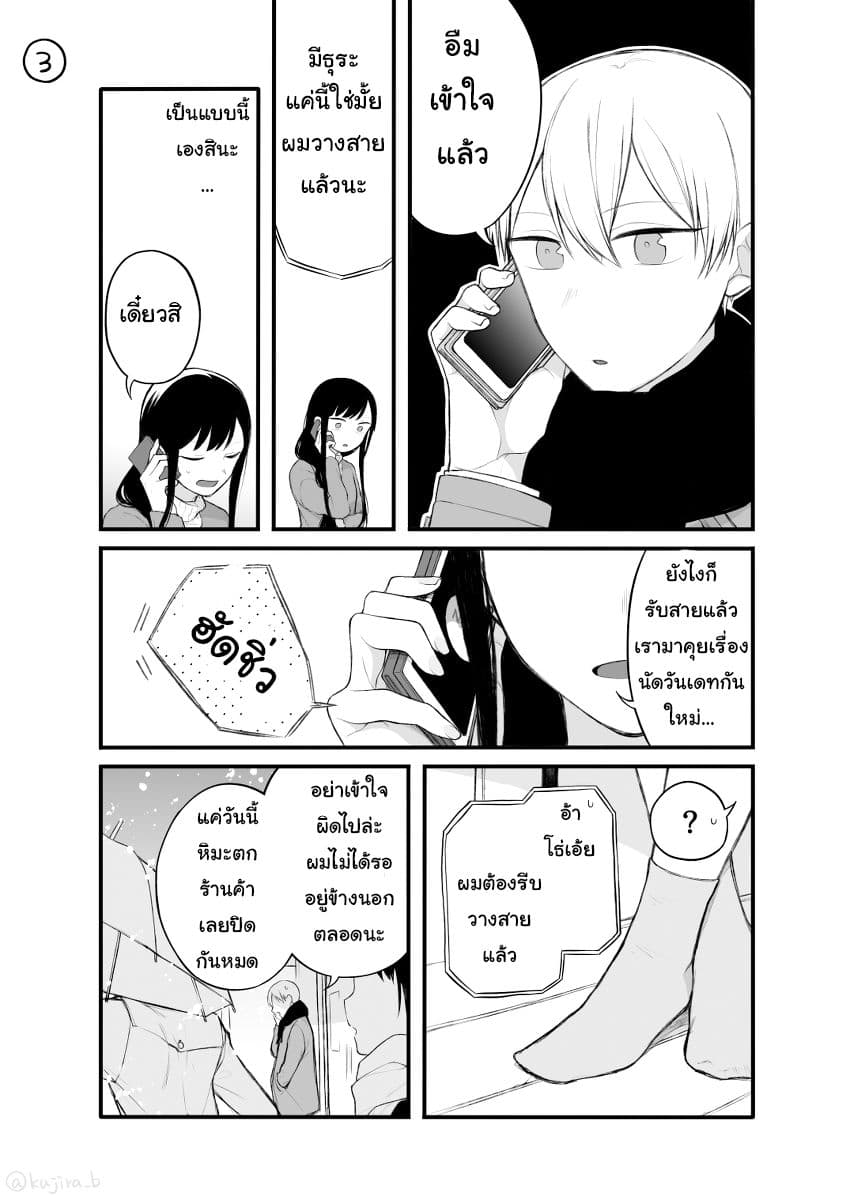 Naka no warui iinazuke no hanashi page 3