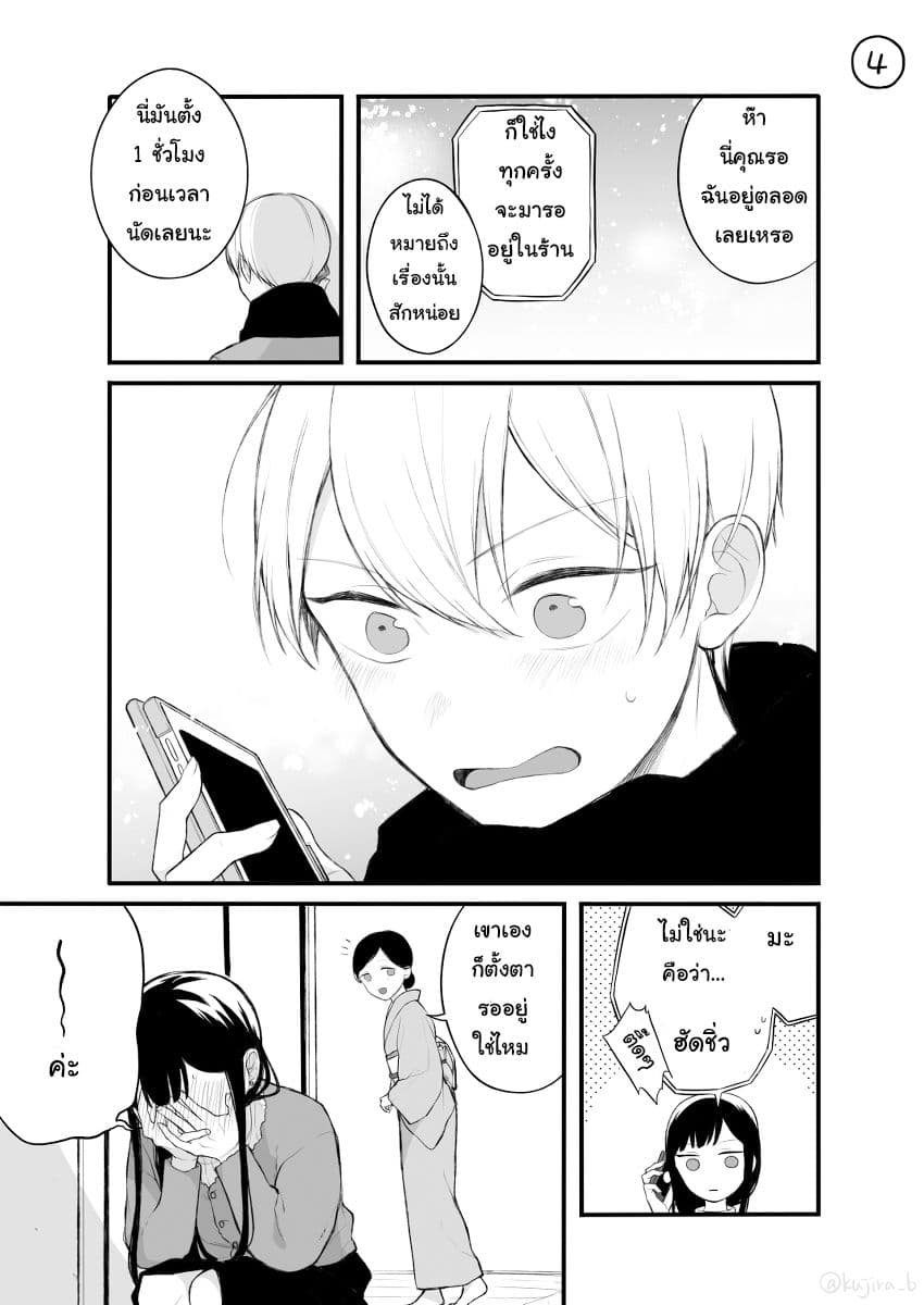 Naka no warui iinazuke no hanashi page 4