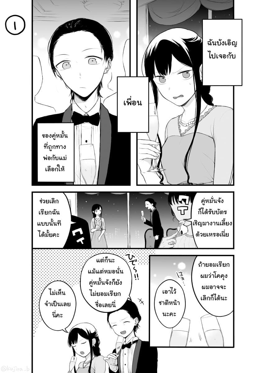 Naka no warui iinazuke no hanashi page 1