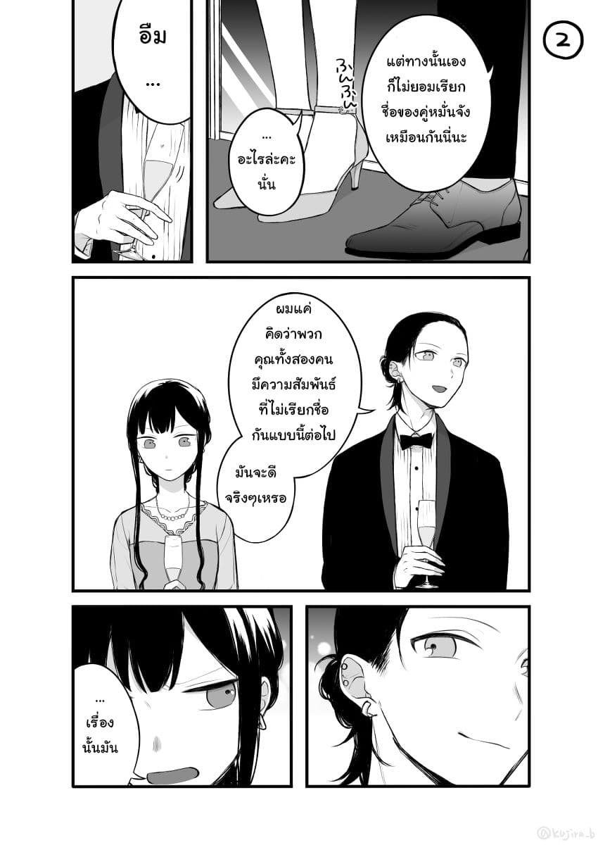 Naka no warui iinazuke no hanashi page 2