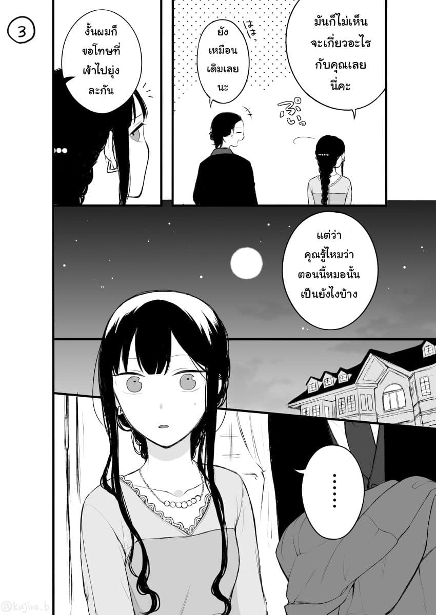 Naka no warui iinazuke no hanashi page 3