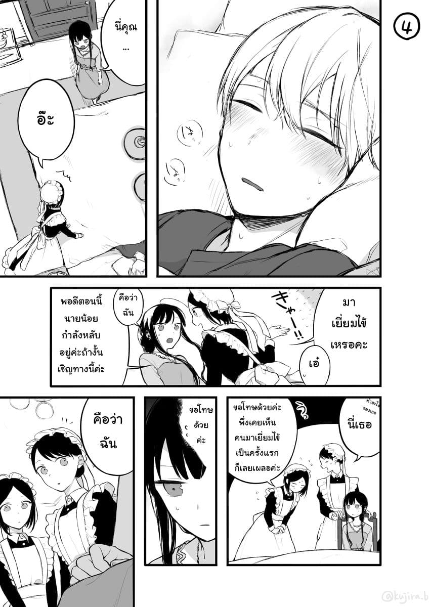 Naka no warui iinazuke no hanashi page 4