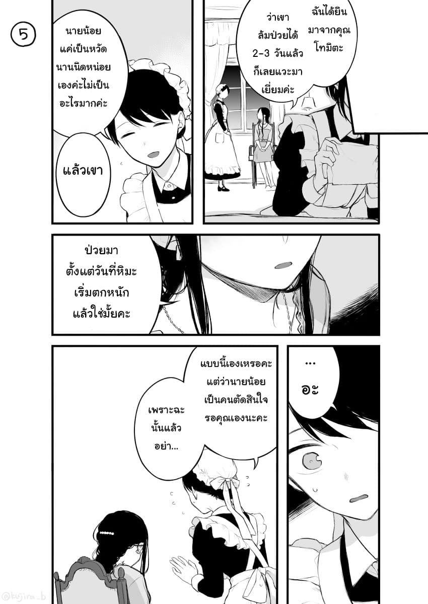 Naka no warui iinazuke no hanashi page 5