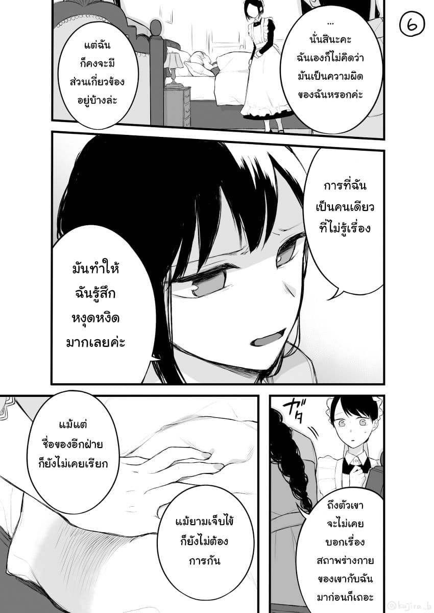 Naka no warui iinazuke no hanashi page 6