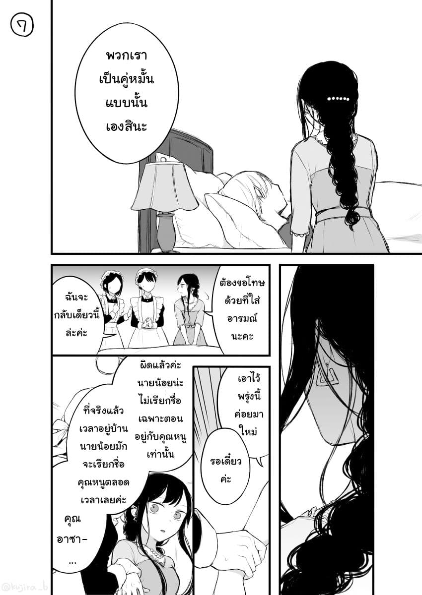 Naka no warui iinazuke no hanashi page 7