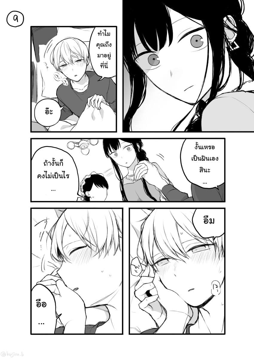 Naka no warui iinazuke no hanashi page 9