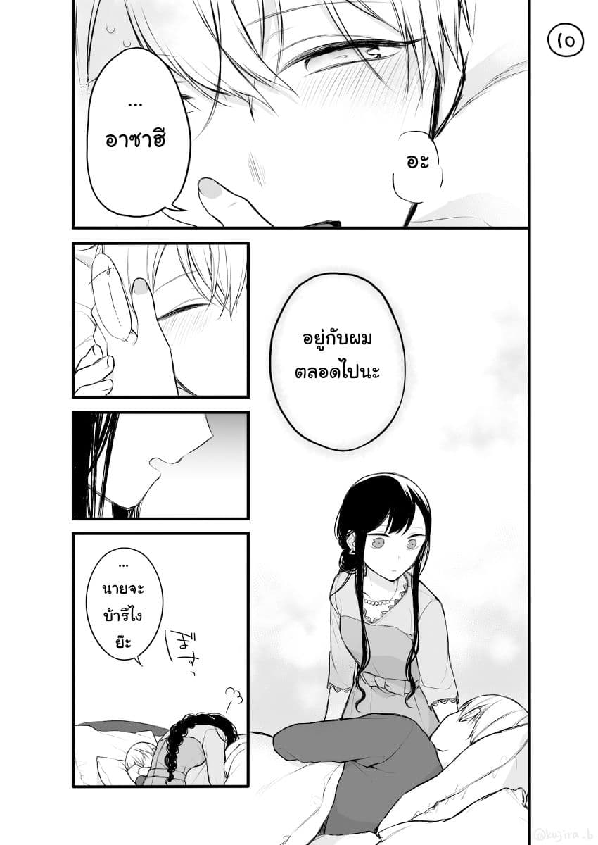 Naka no warui iinazuke no hanashi page 10