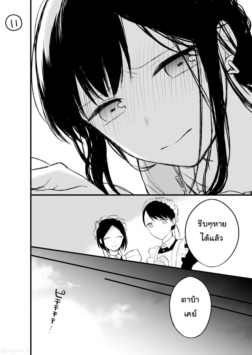 Naka no warui iinazuke no hanashi page 11