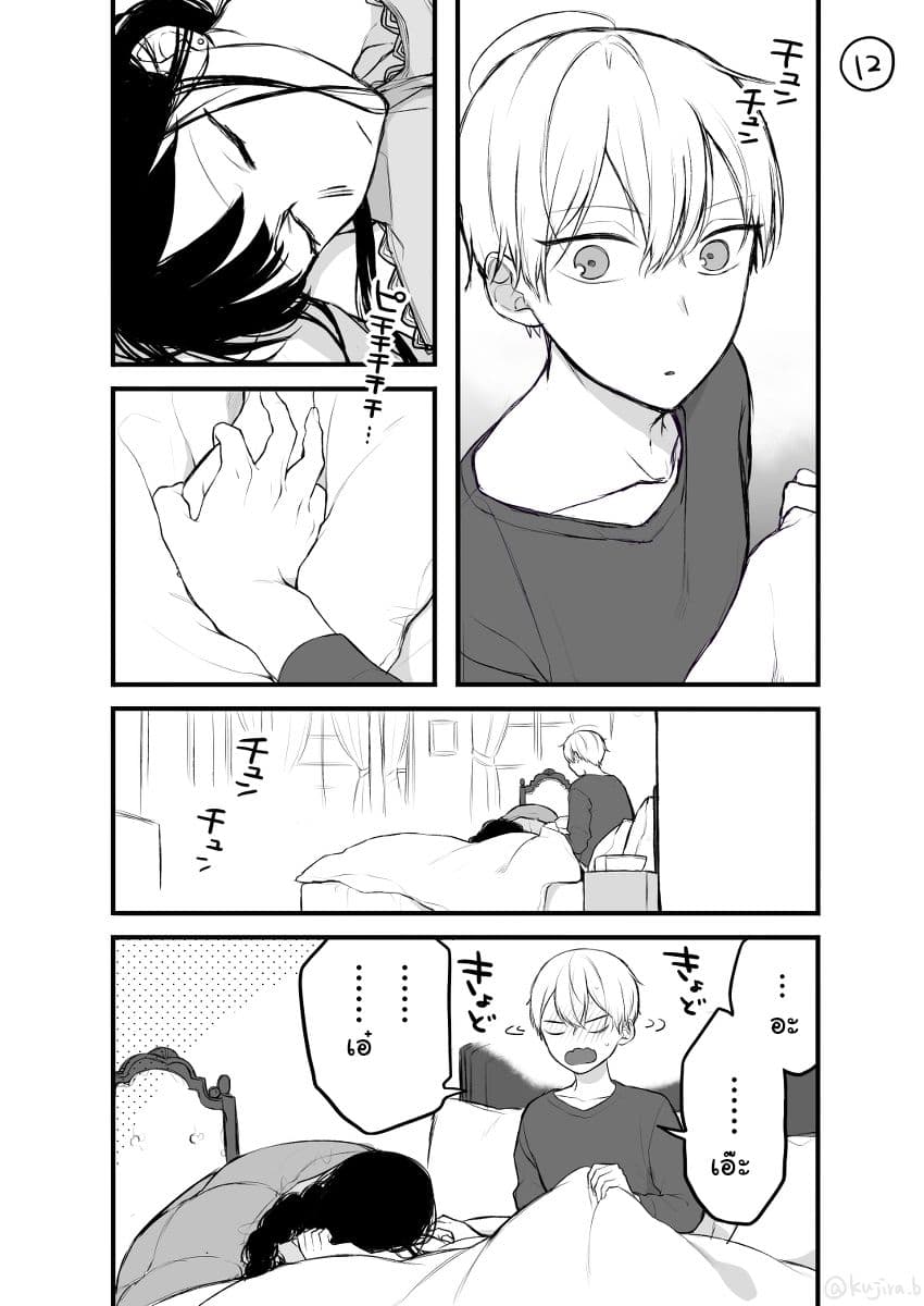 Naka no warui iinazuke no hanashi page 12