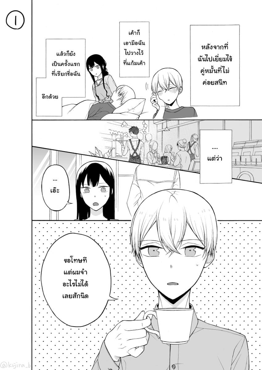 Naka no warui iinazuke no hanashi page 1