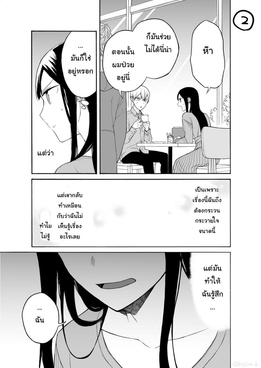Naka no warui iinazuke no hanashi page 2