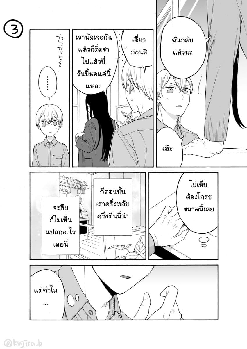 Naka no warui iinazuke no hanashi page 3