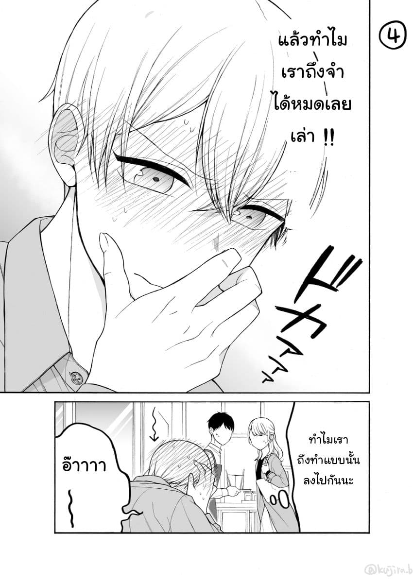Naka no warui iinazuke no hanashi page 4