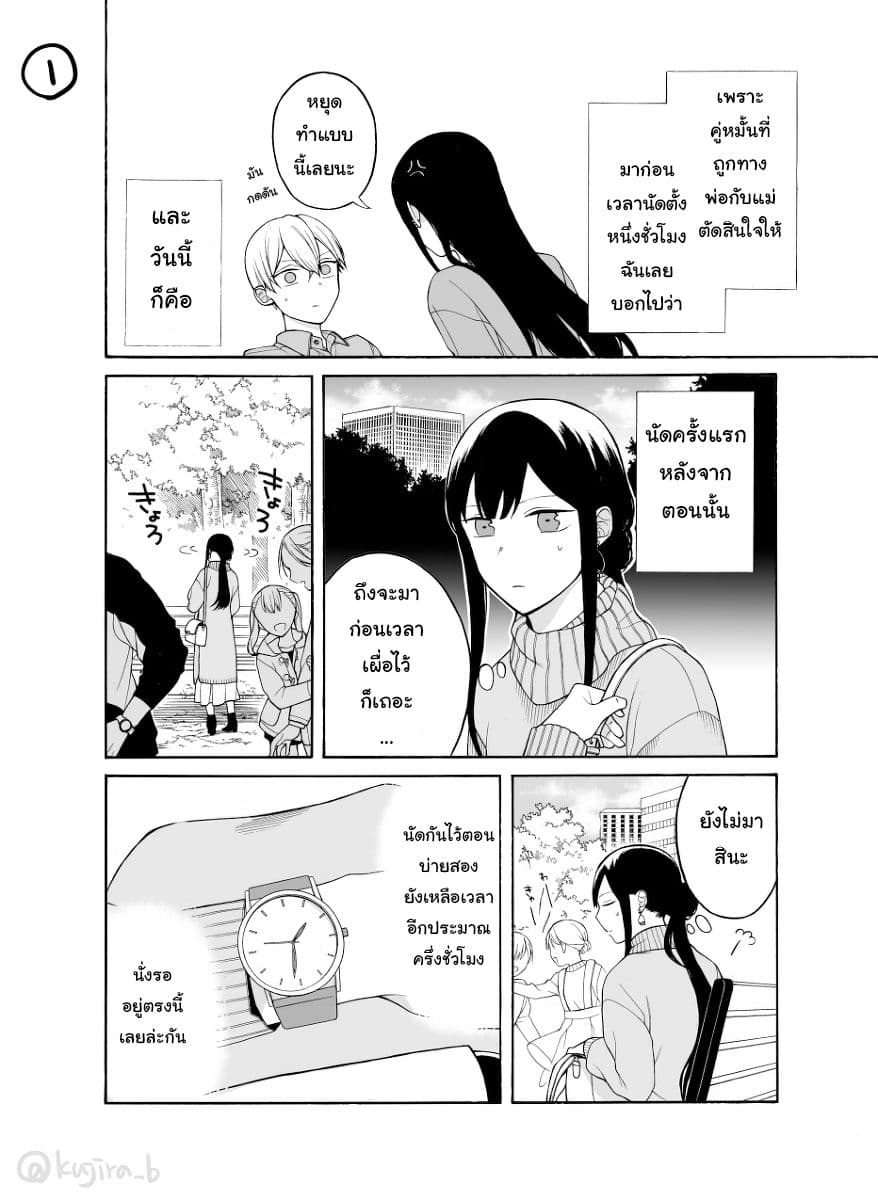Naka no warui iinazuke no hanashi page 1