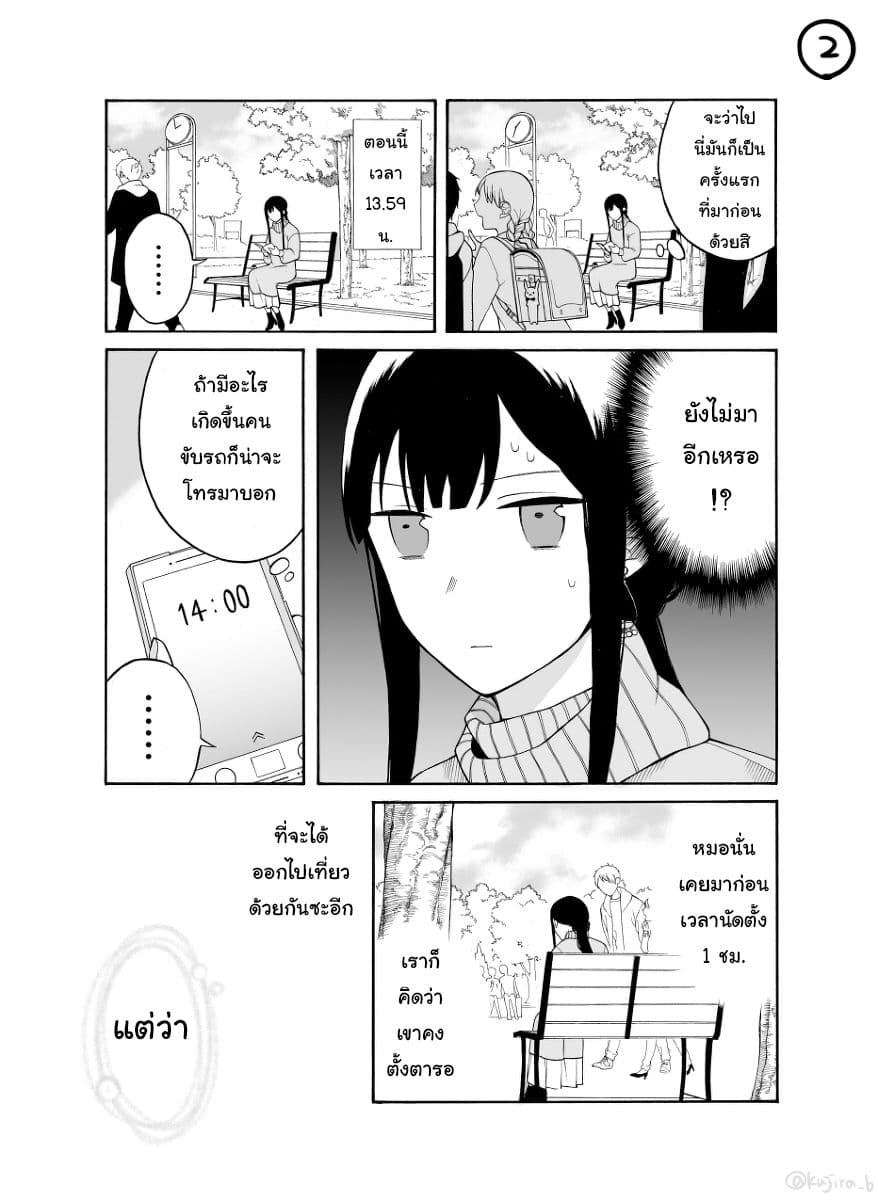Naka no warui iinazuke no hanashi page 2